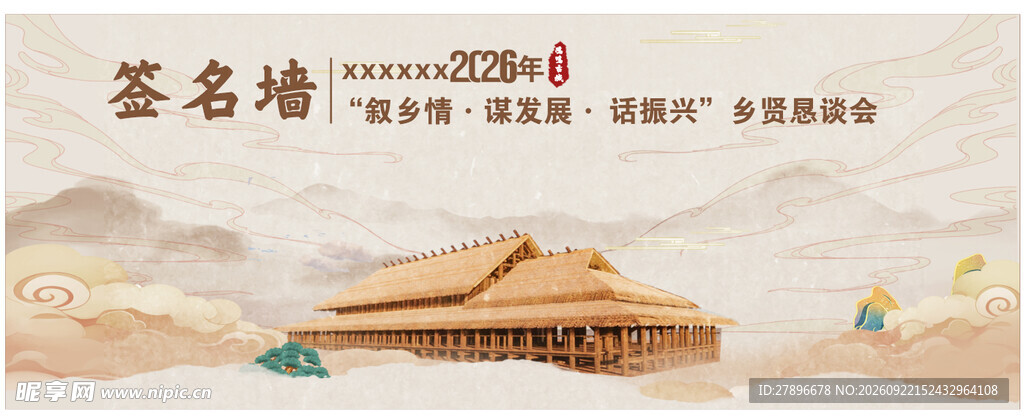 活动签名签到墙展板画面背景