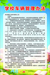 车辆管理办法