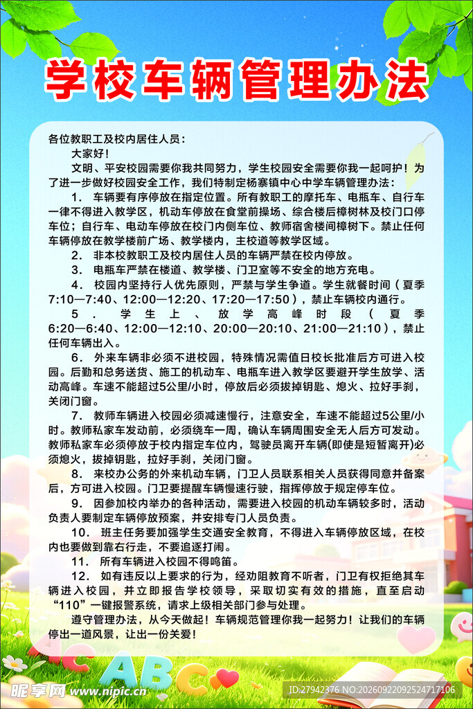 车辆管理办法