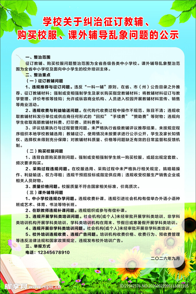 收费公示