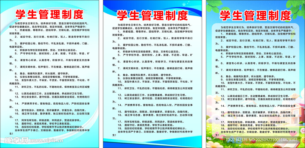 学校管理制度