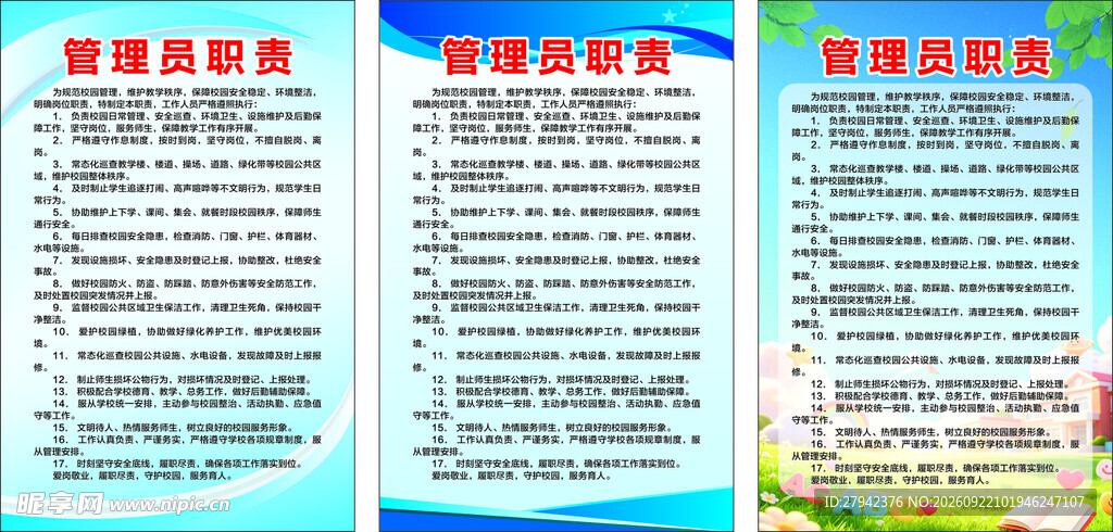 管理员职责