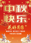 中秋快乐
