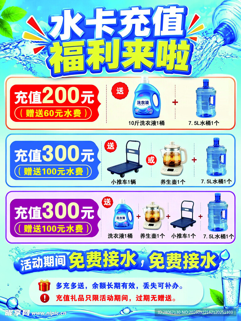 水卡充值