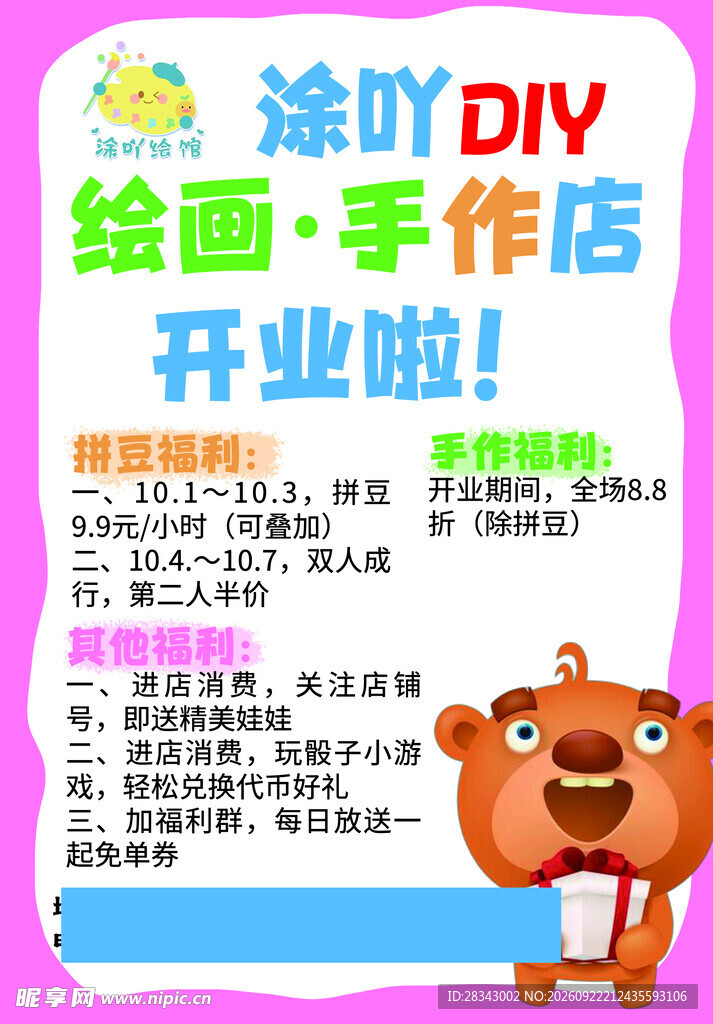 DIY手作店