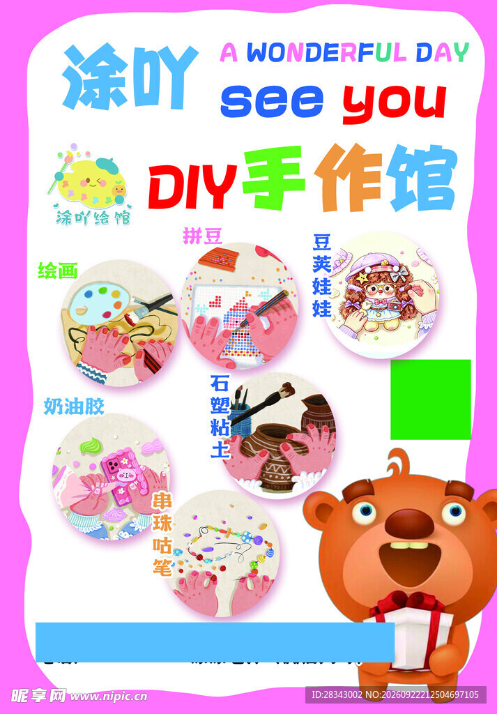 DIY手作馆
