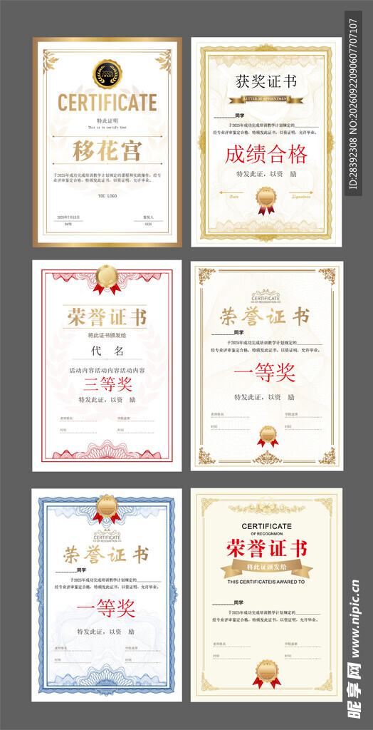 荣誉证书 