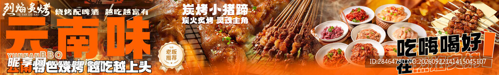 餐饮海报