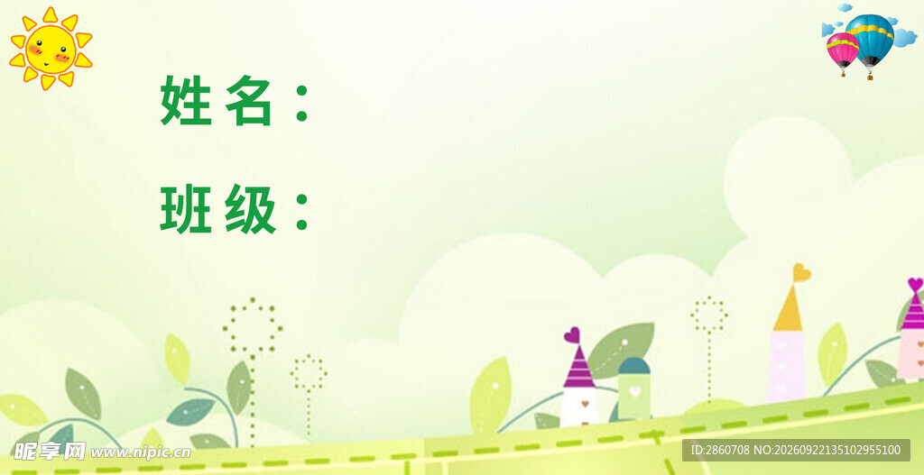 班级姓名牌