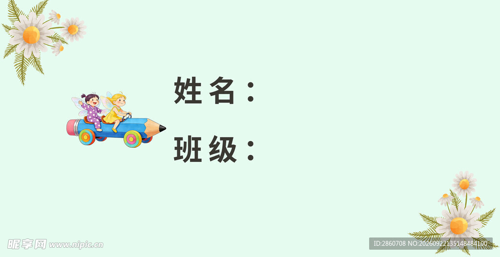 新生姓名牌