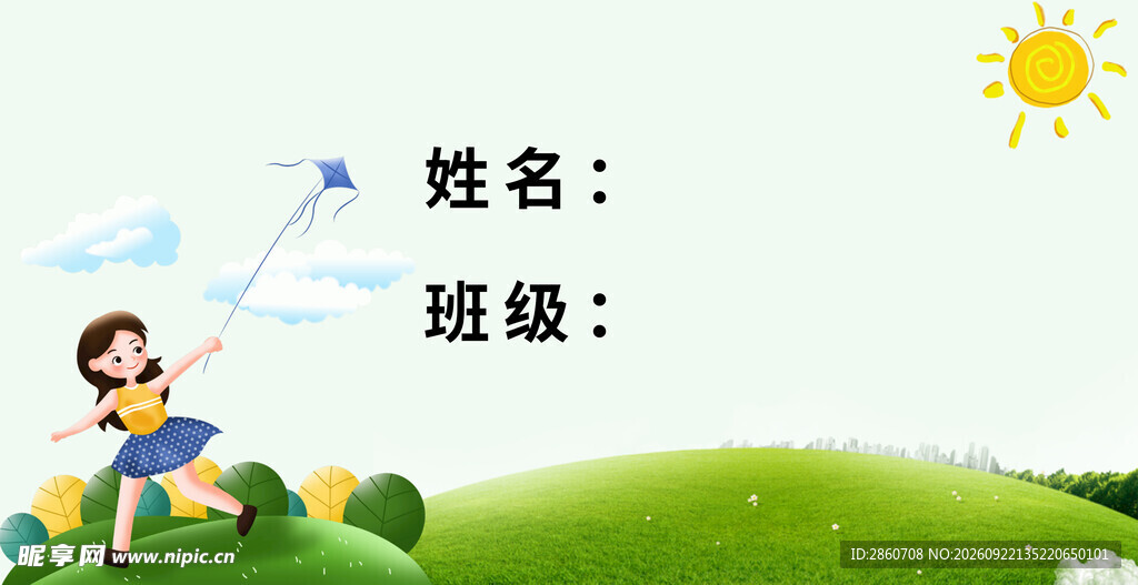 新生名字牌