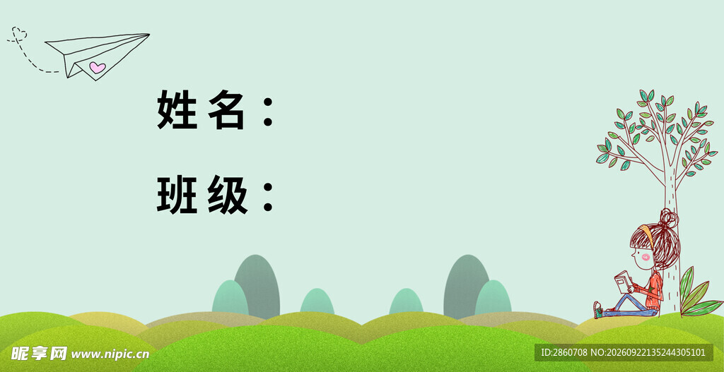 新生姓名牌