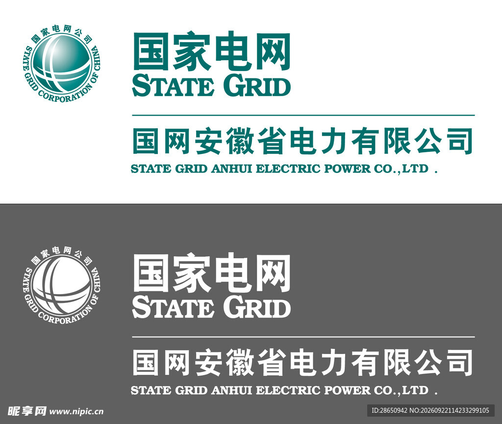 国家电网安徽省电力