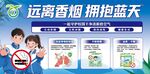 校园禁止吸烟展板