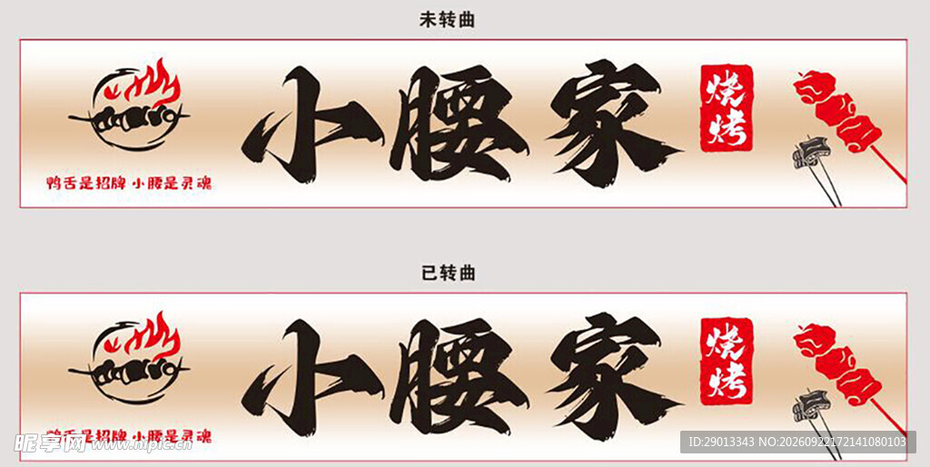 烧烤