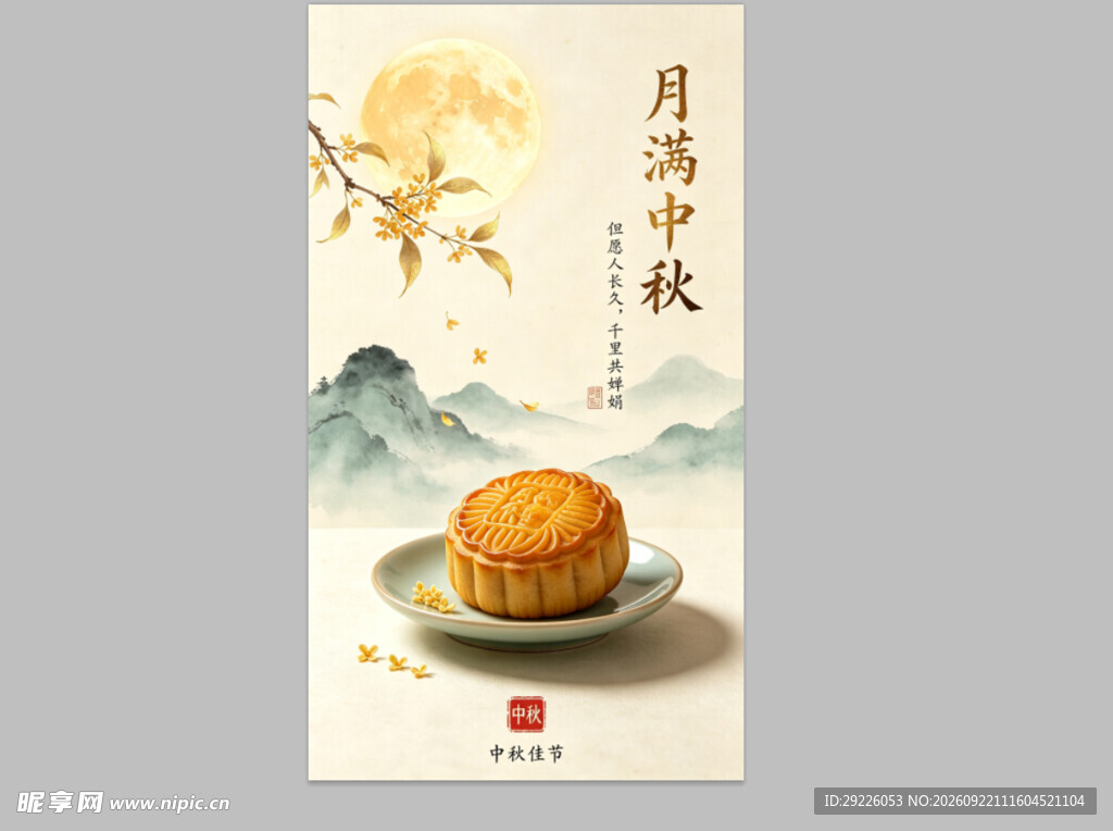 月满中秋挂画