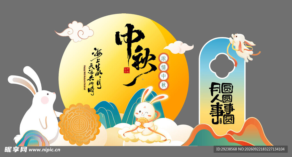 中秋国庆节美陈