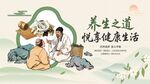 中医养生