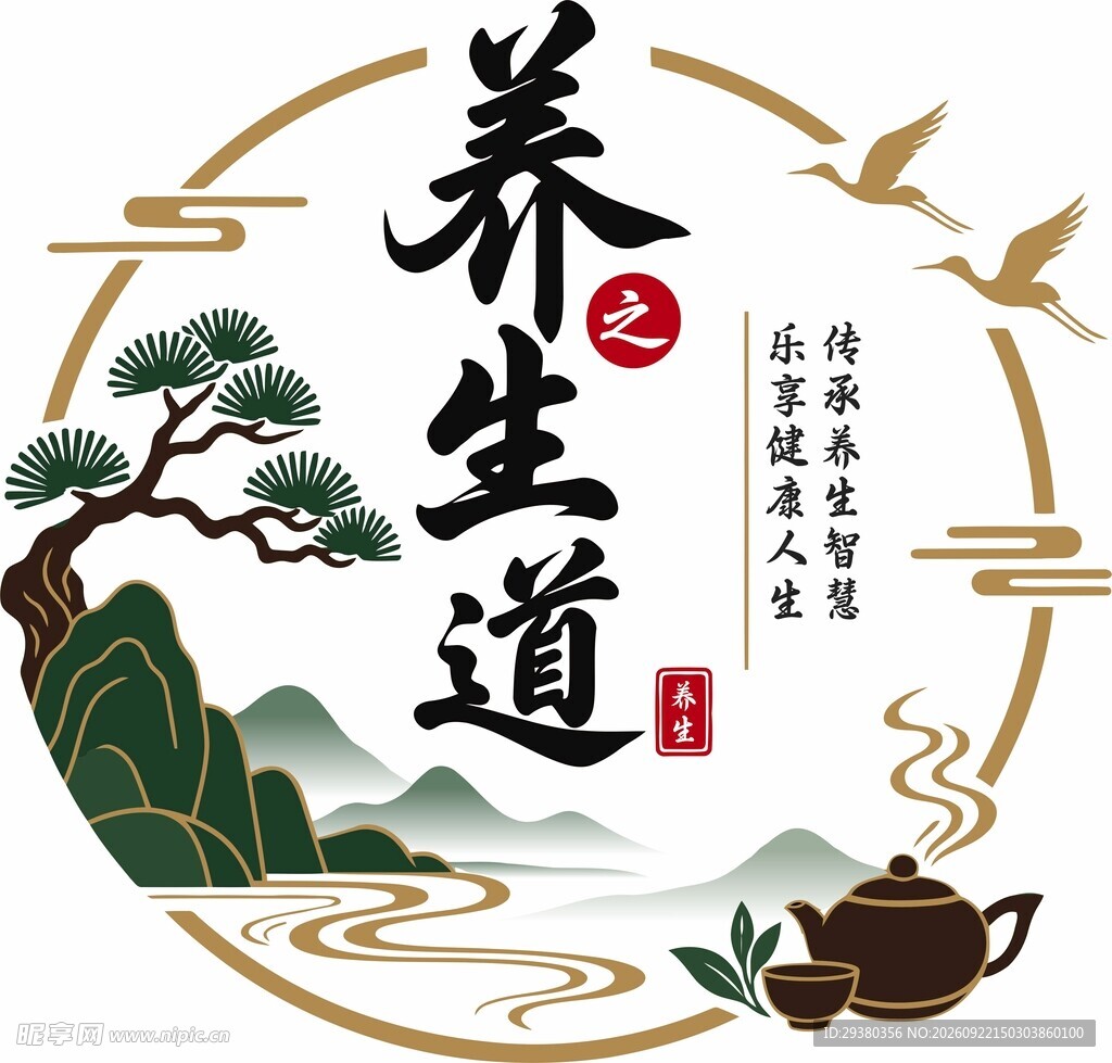 养生中式文化墙