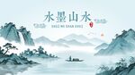 水墨山水
