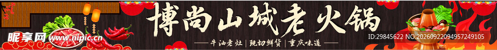 火锅门头