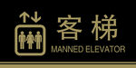 客梯