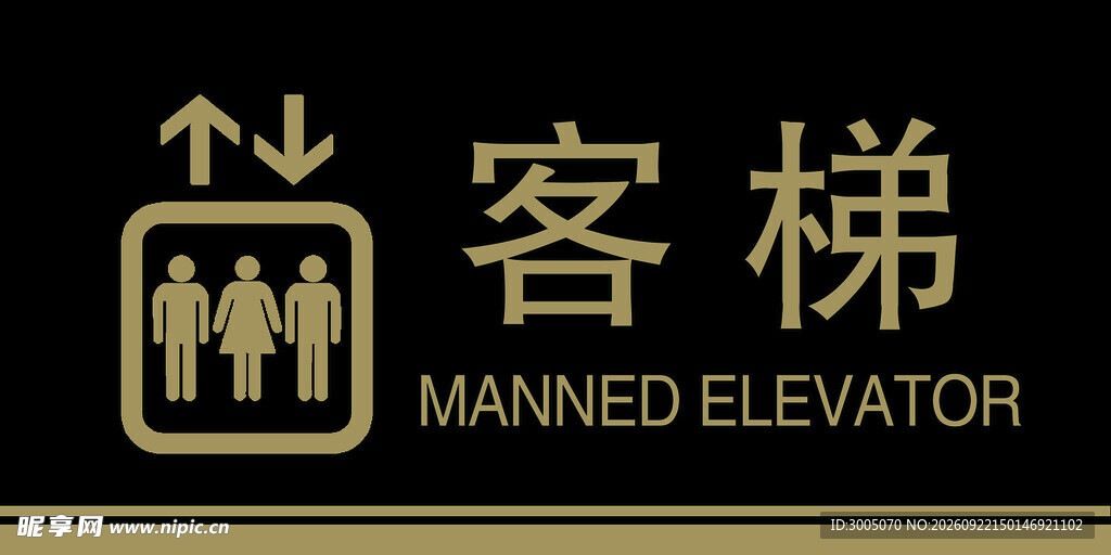 客梯