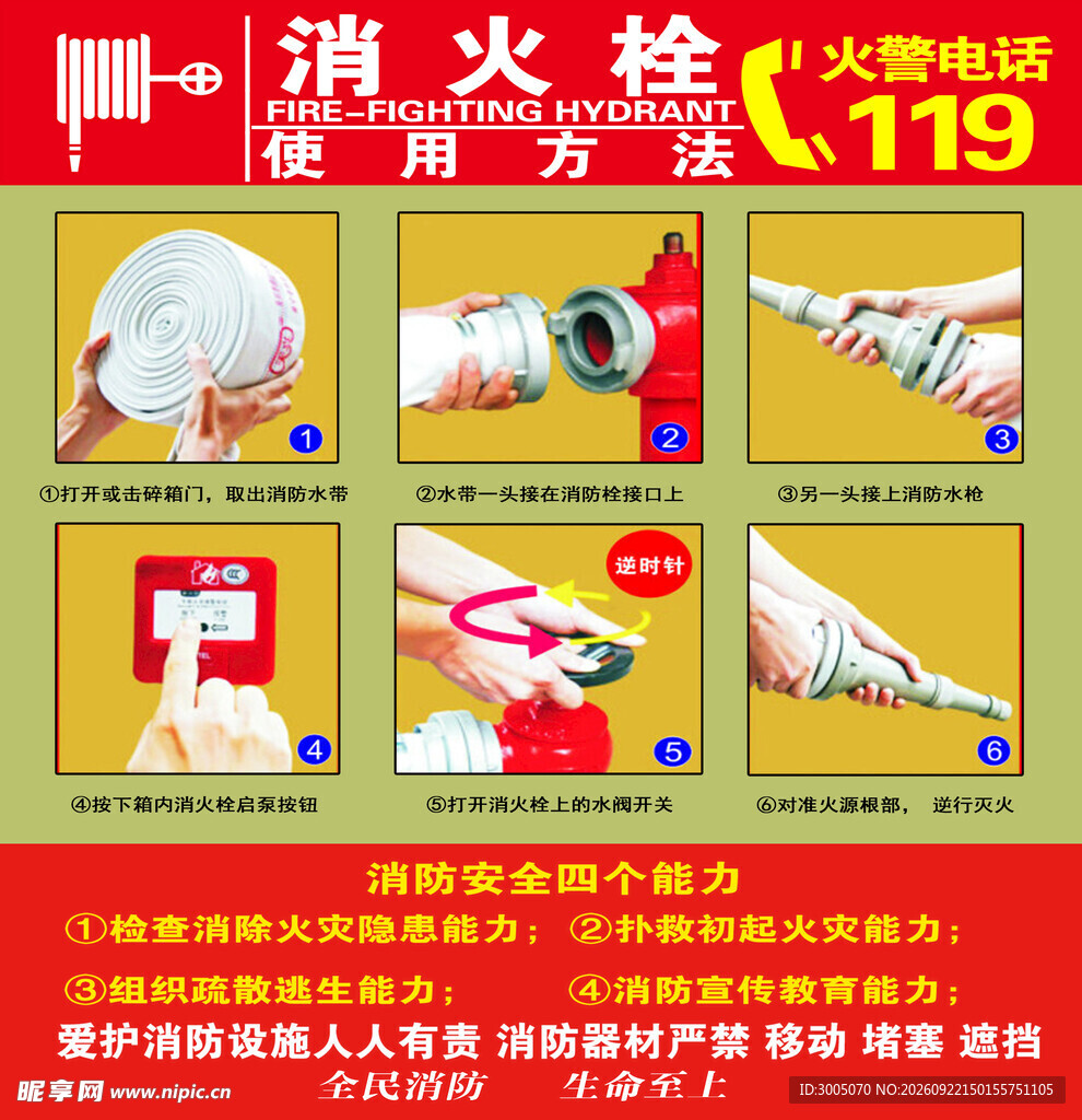 消火栓