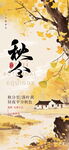 秋分节气海报