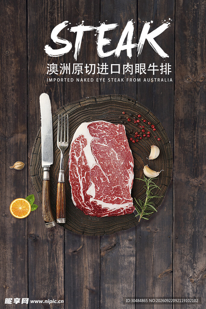 牛排海报