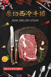 西冷牛排