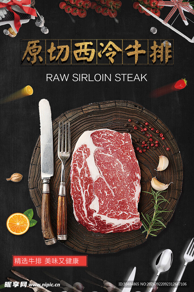 西冷牛排