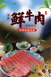 新鲜牛肉