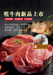耗牛肉海报