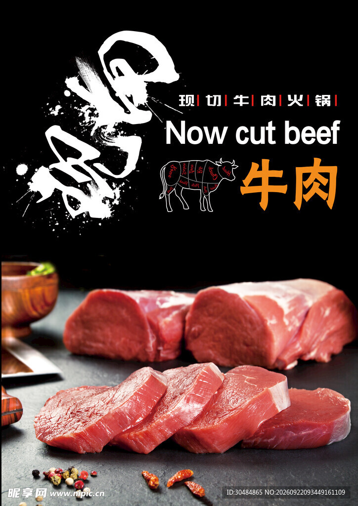 鲜切牛肉