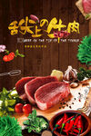 牛肉海报