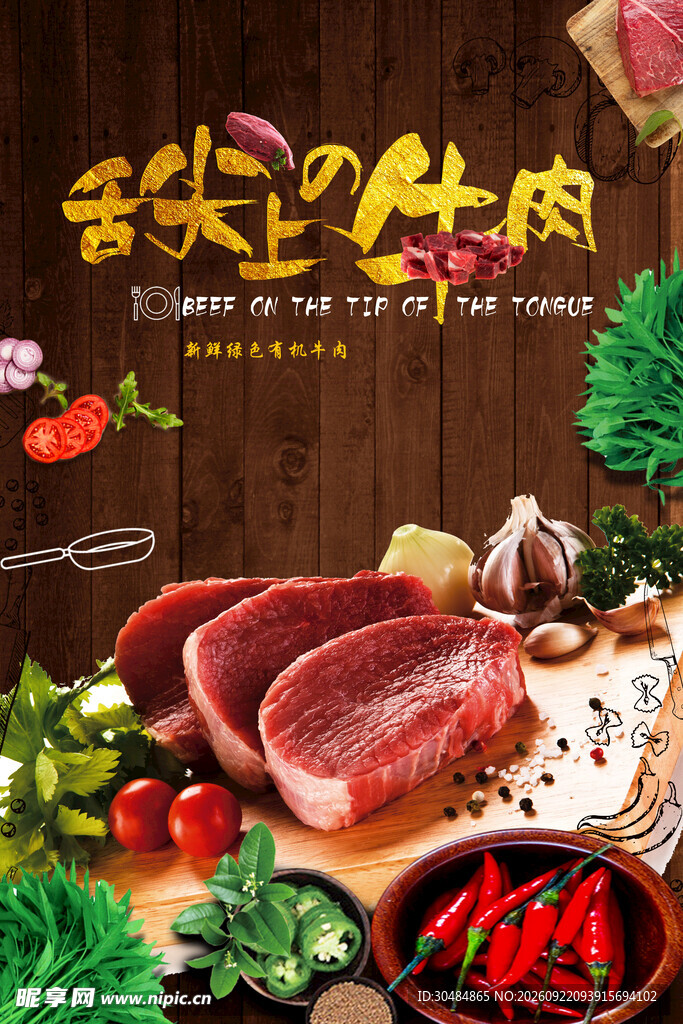 牛肉海报