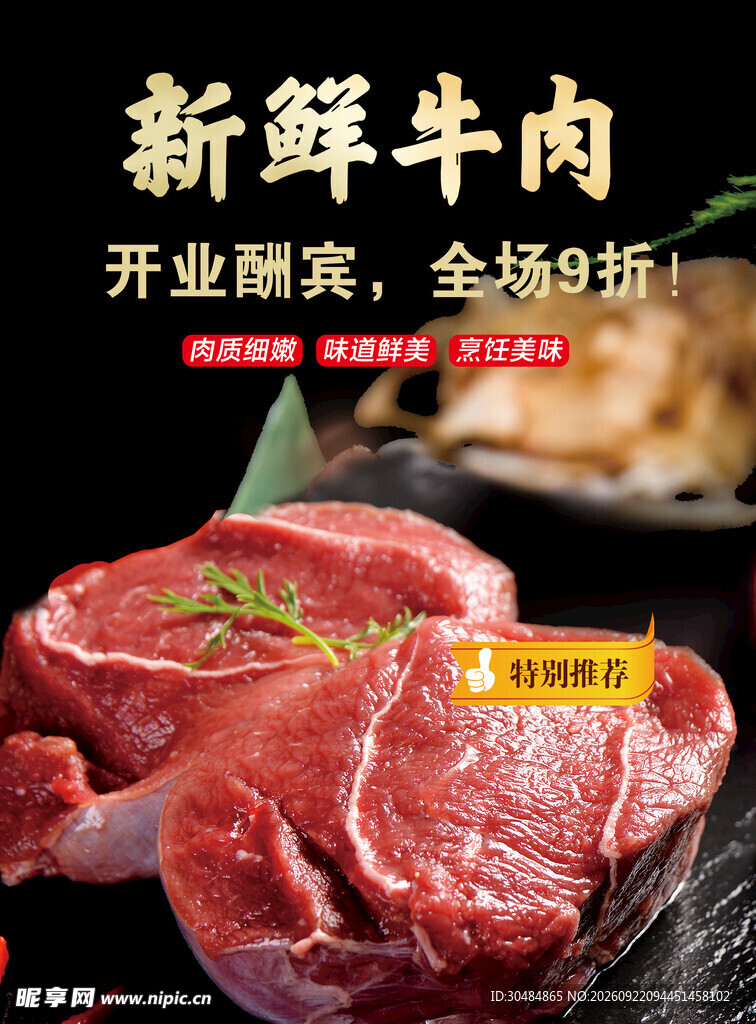 新鲜牛肉灯箱