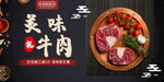牛肉展板