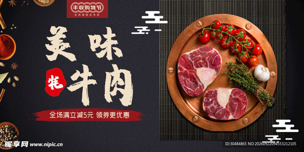 牛肉展板