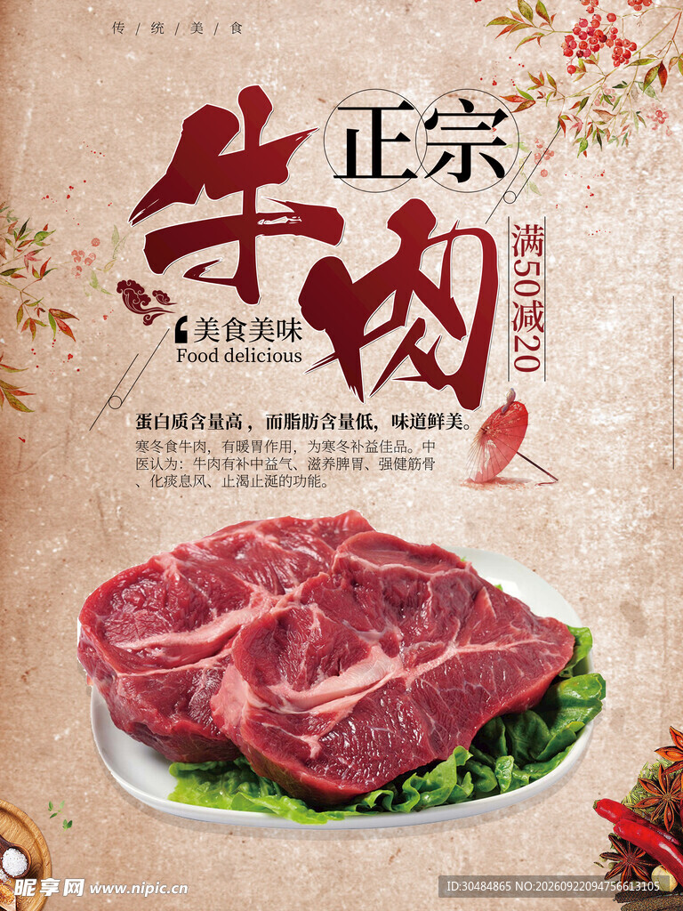 牛肉海报
