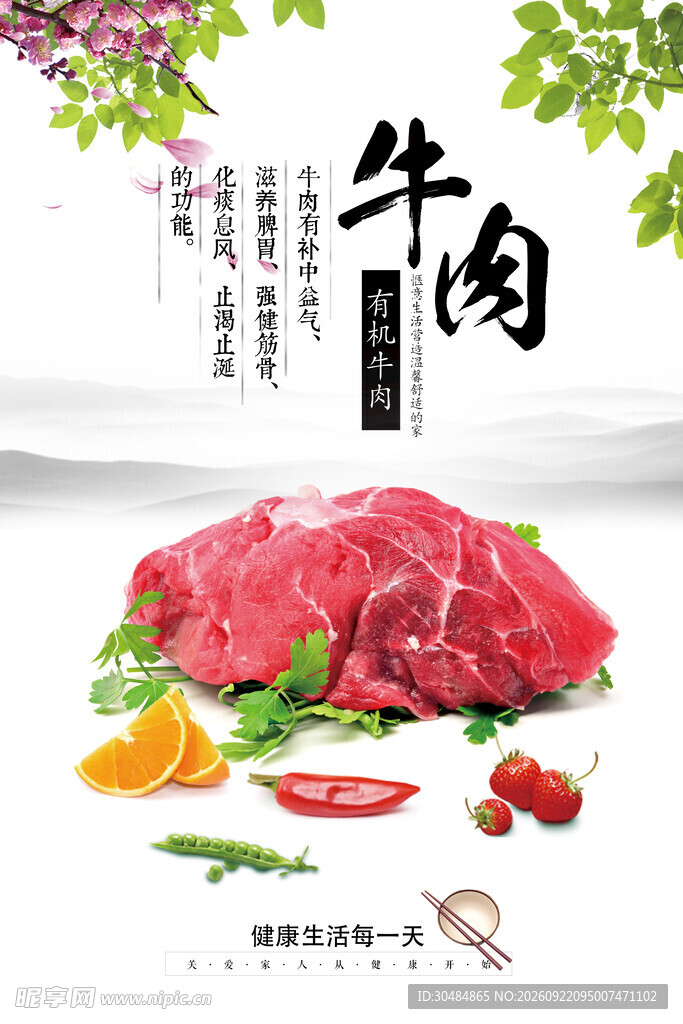 鲜牛肉
