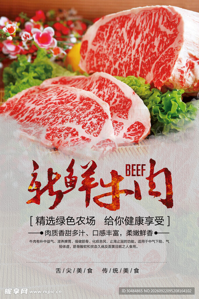 新鲜牛肉