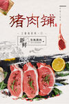 猪肉灯箱