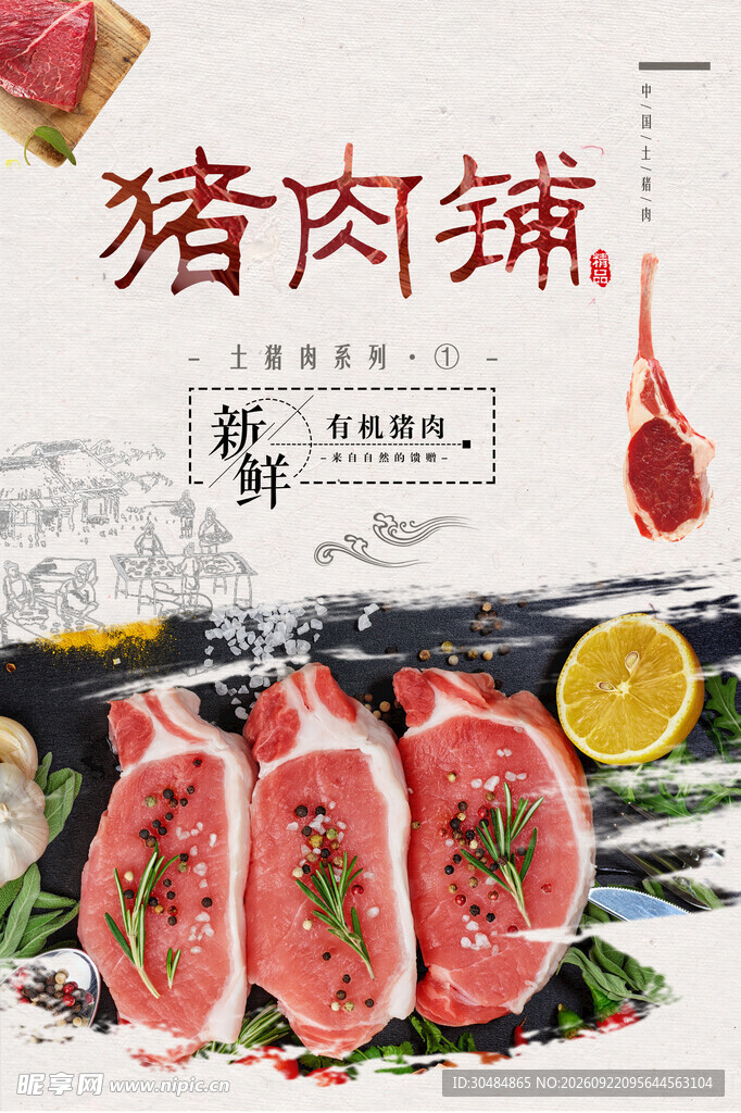猪肉灯箱