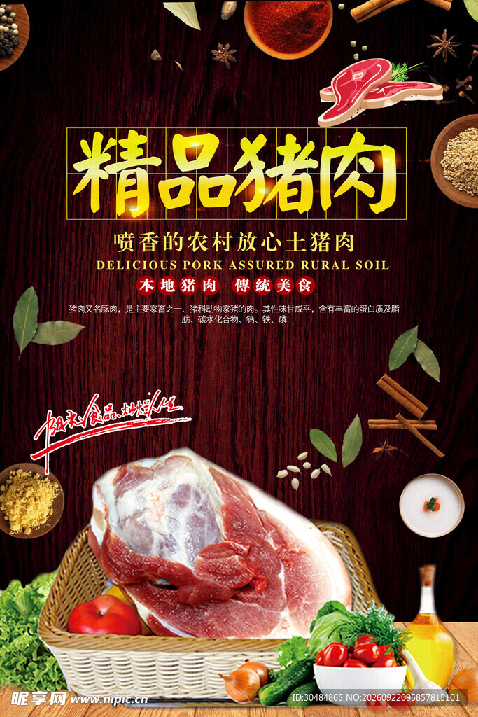 猪肉海报