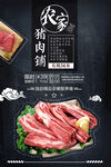 农家土猪肉