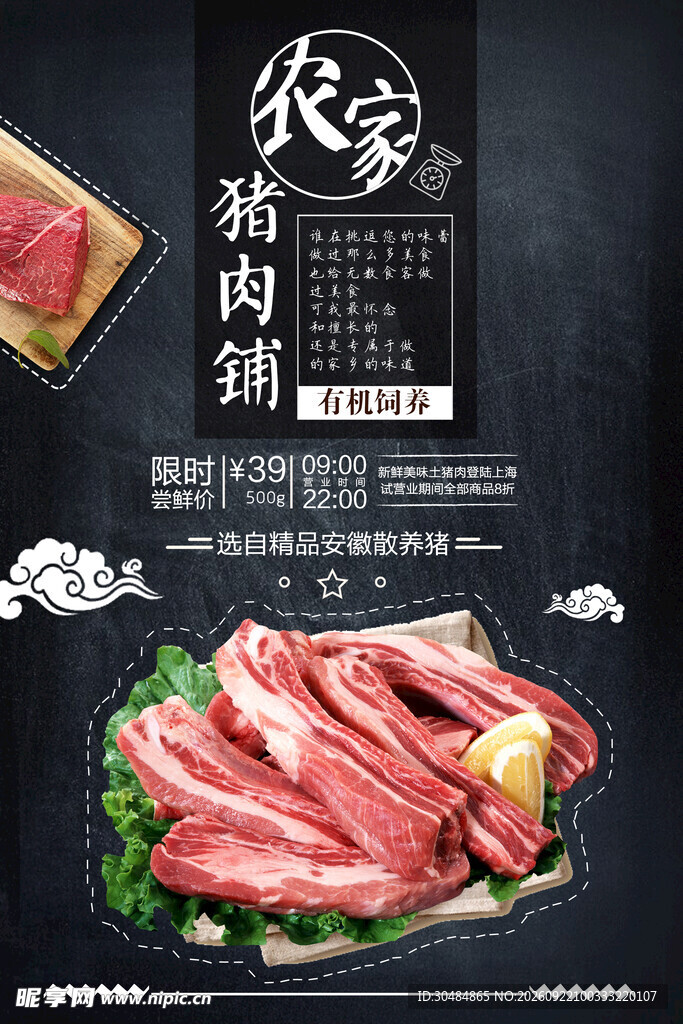 农家土猪肉
