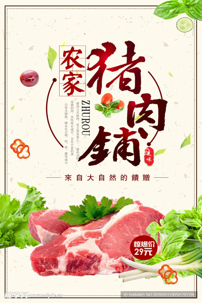农家土猪肉