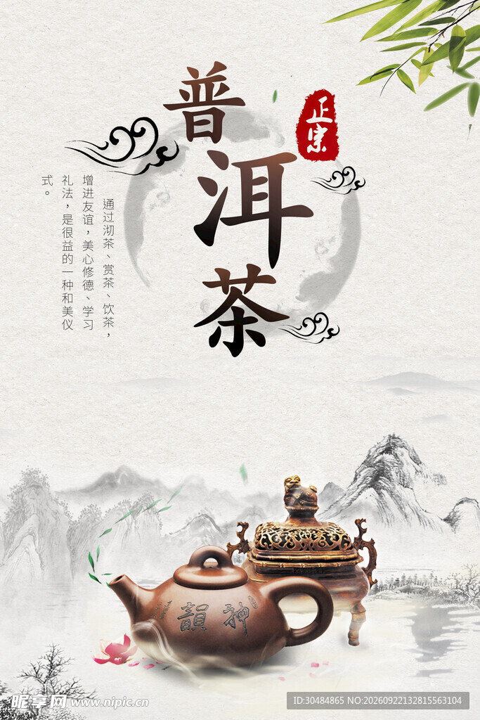 普洱茶